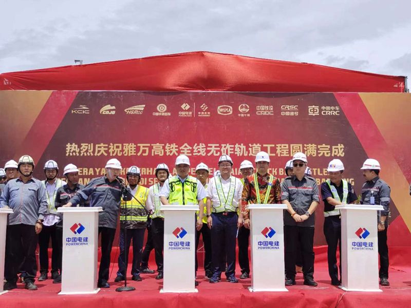 雅萬項目（一）